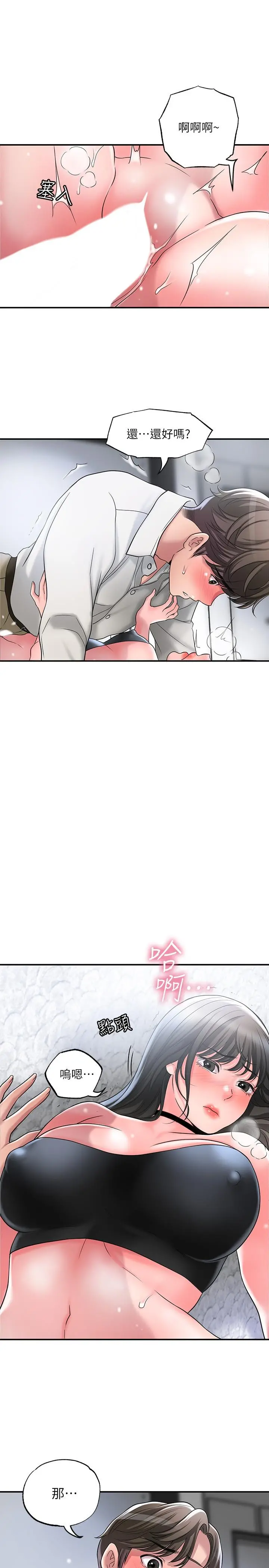 幸福督市 - 第30话-比千年人参还补的21岁处女 - page 27