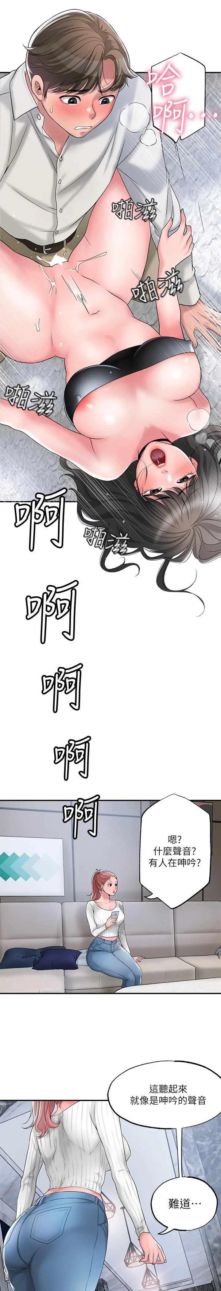 幸福督市 - 第30话-比千年人参还补的21岁处女 - page 29