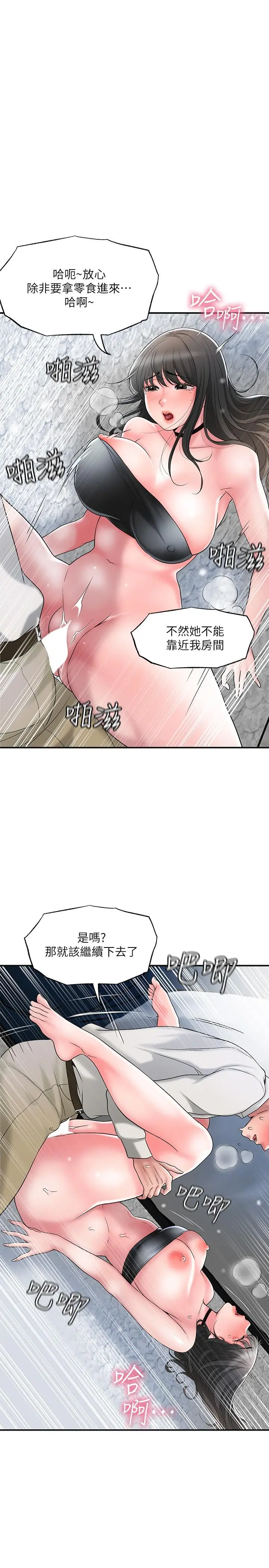 幸福督市 - 第30话-比千年人参还补的21岁处女 - page 32