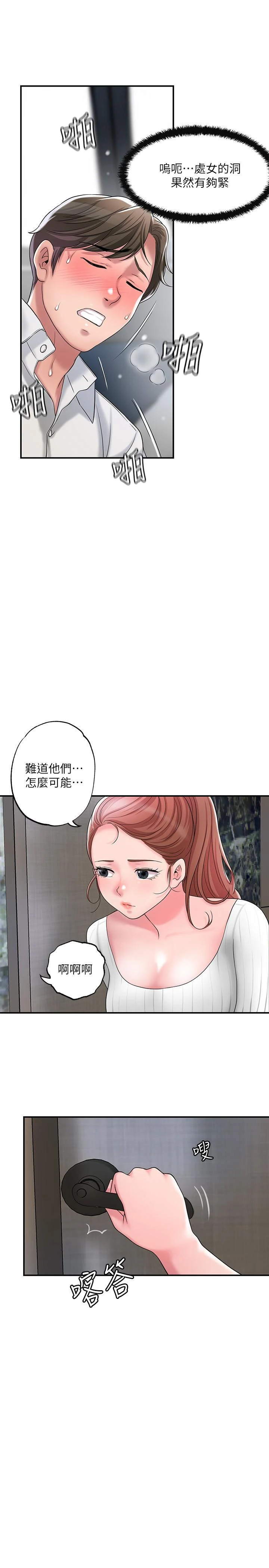 幸福督市 - 第30话-比千年人参还补的21岁处女 - page 33
