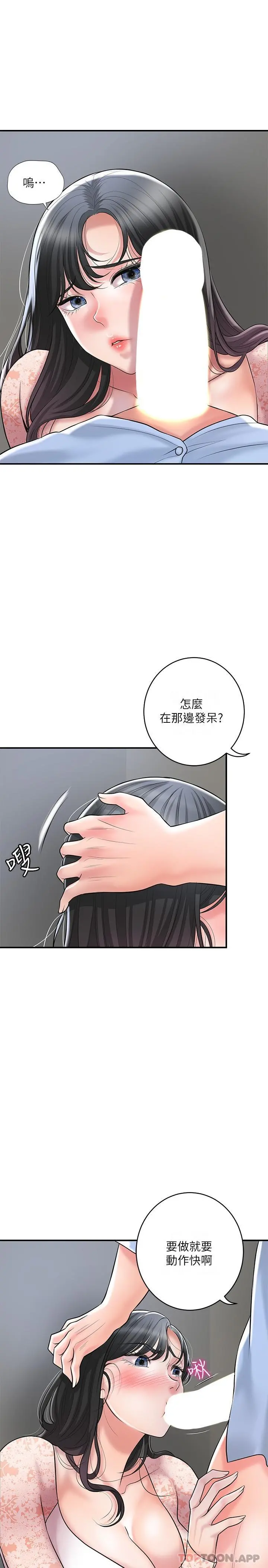 幸福督市 - 第93话-身怀绝世名器的女主委 - page 4