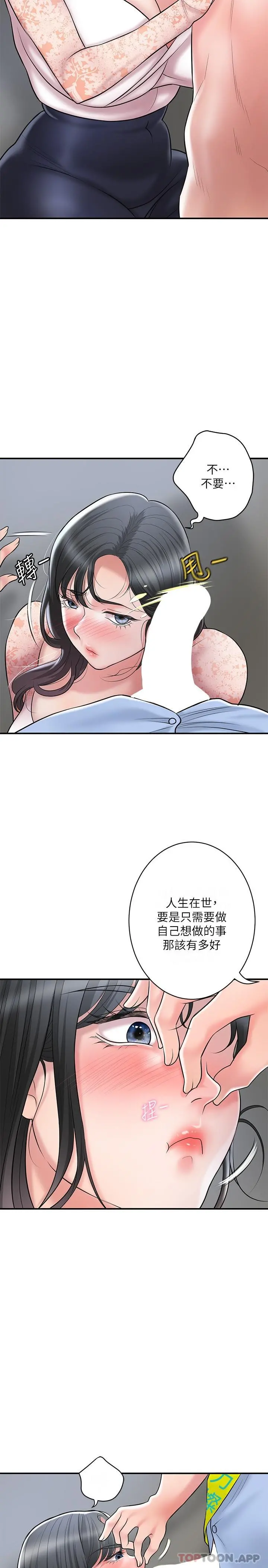 幸福督市 - 第93话-身怀绝世名器的女主委 - page 5