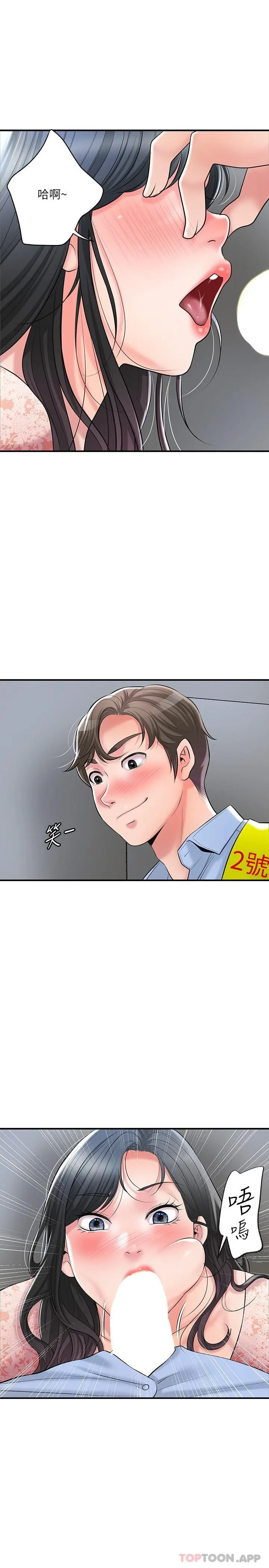 幸福督市 - 第93话-身怀绝世名器的女主委 - page 7