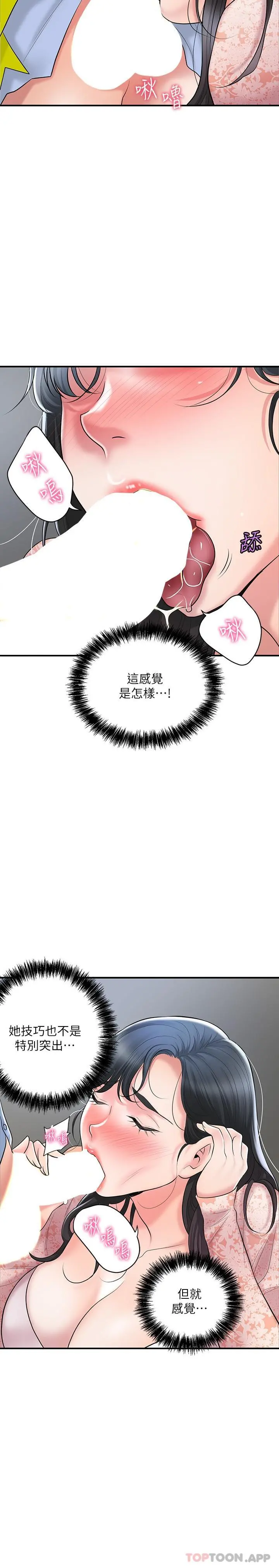 幸福督市 - 第93话-身怀绝世名器的女主委 - page 9