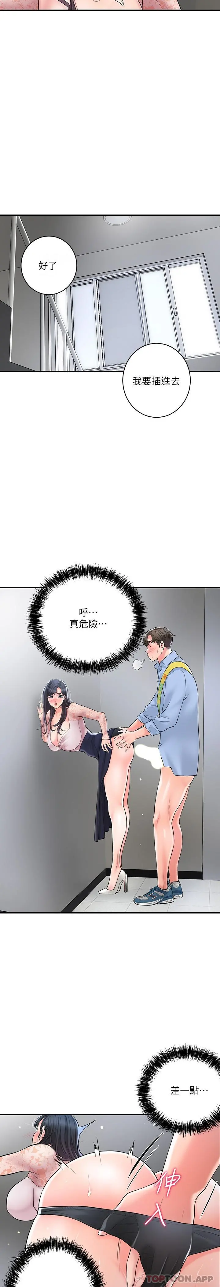 幸福督市 - 第93话-身怀绝世名器的女主委 - page 11