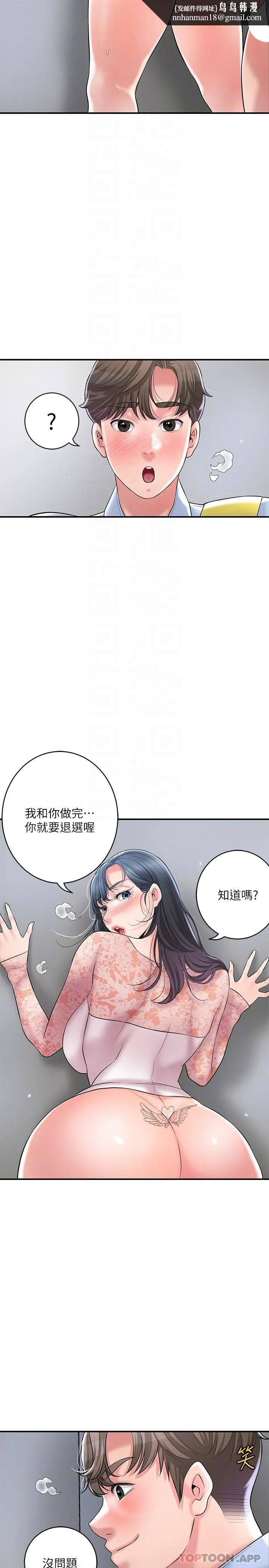幸福督市 - 第93话-身怀绝世名器的女主委 - page 14
