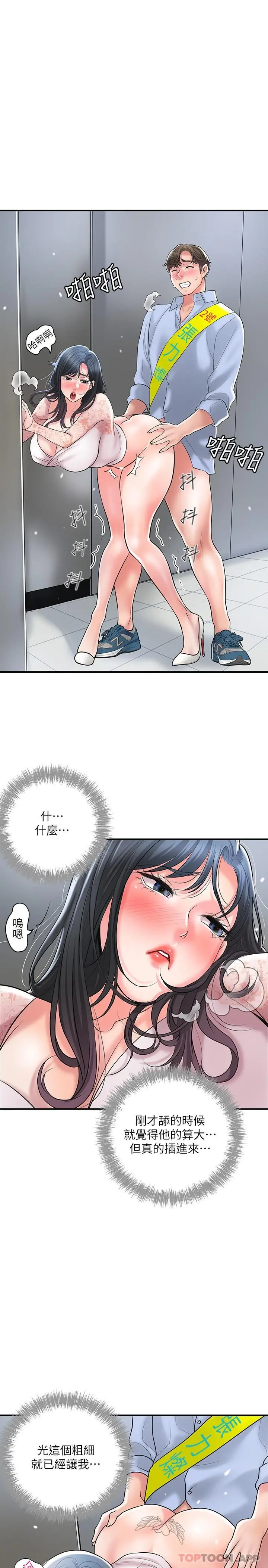 幸福督市 - 第93话-身怀绝世名器的女主委 - page 16