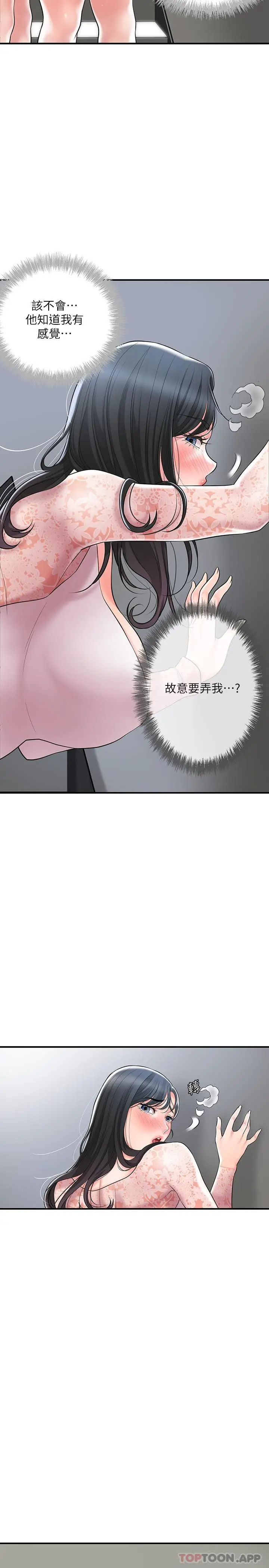 幸福督市 - 第93话-身怀绝世名器的女主委 - page 19