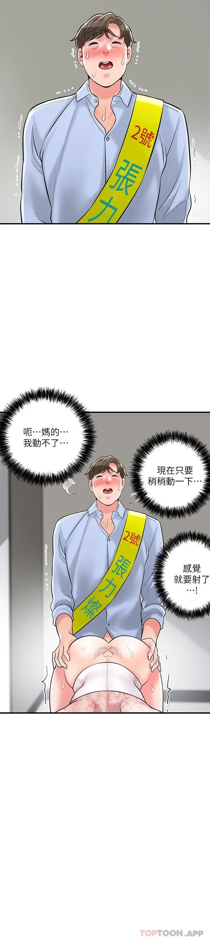 幸福督市 - 第93话-身怀绝世名器的女主委 - page 20