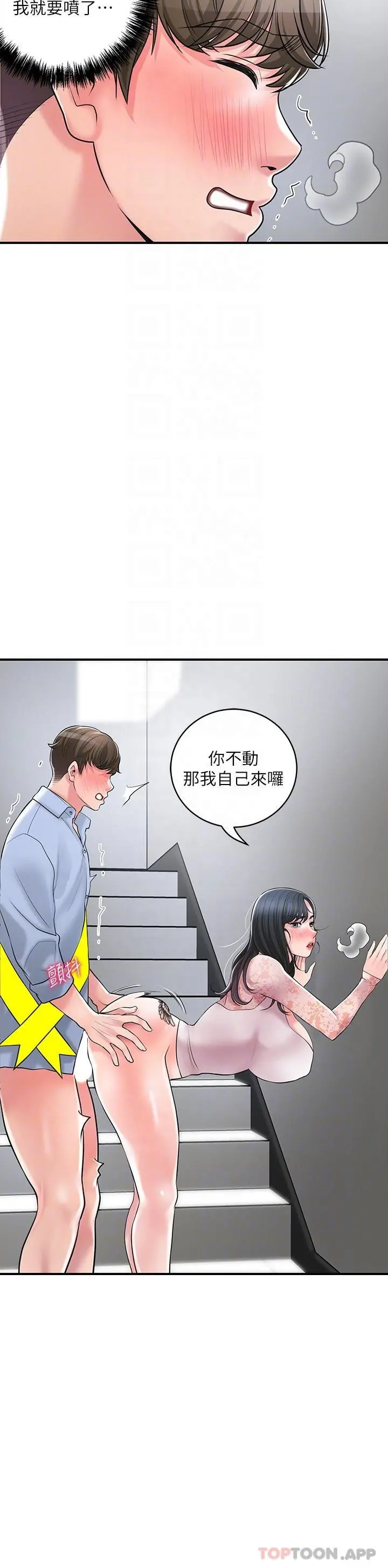 幸福督市 - 第93话-身怀绝世名器的女主委 - page 23