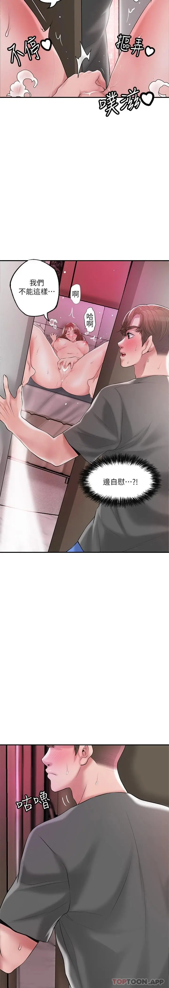 幸福督市 - 第68话-令人上瘾的不伦关系 - page 5