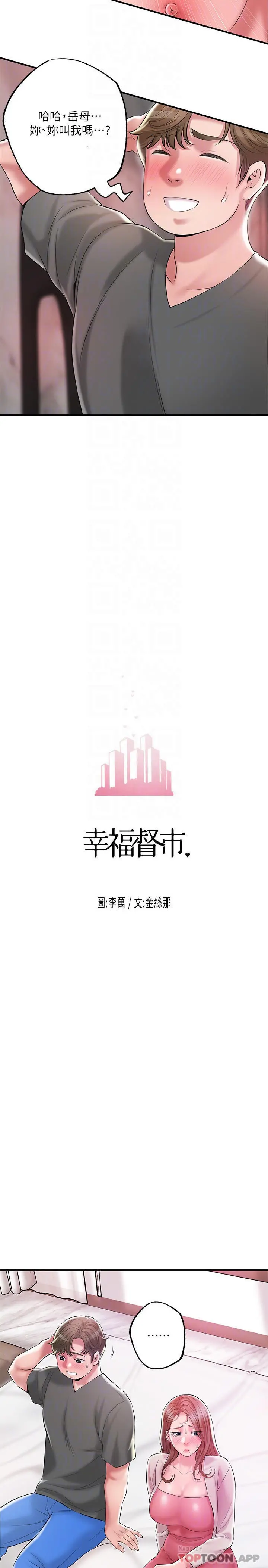 幸福督市 - 第68话-令人上瘾的不伦关系 - page 8