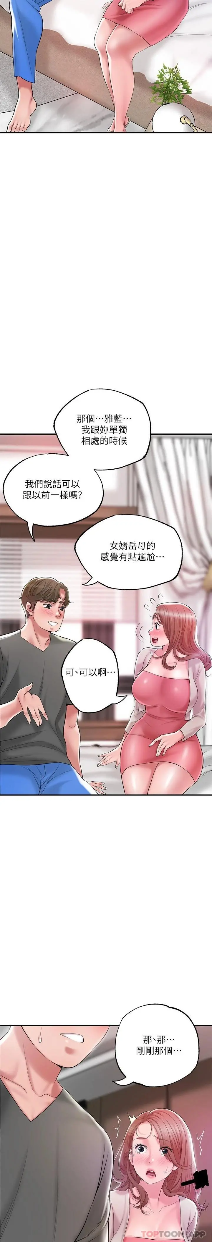 幸福督市 - 第68话-令人上瘾的不伦关系 - page 9