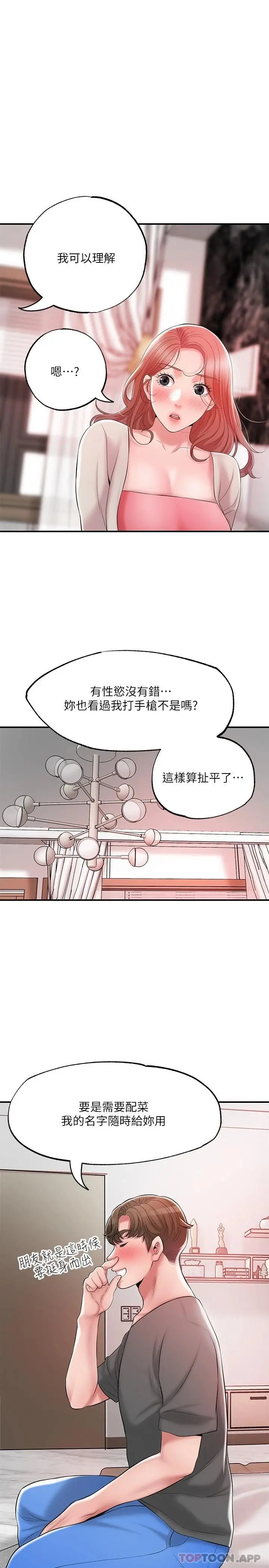 幸福督市 - 第68话-令人上瘾的不伦关系 - page 11
