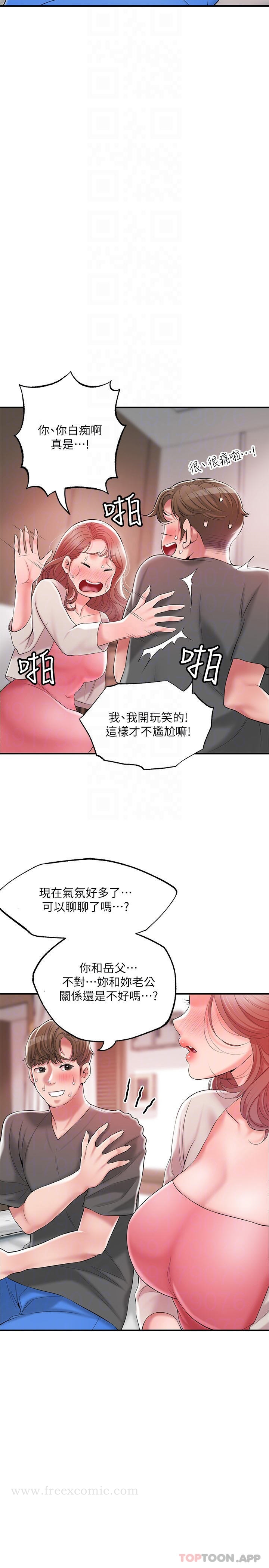 幸福督市 - 第68话-令人上瘾的不伦关系 - page 12