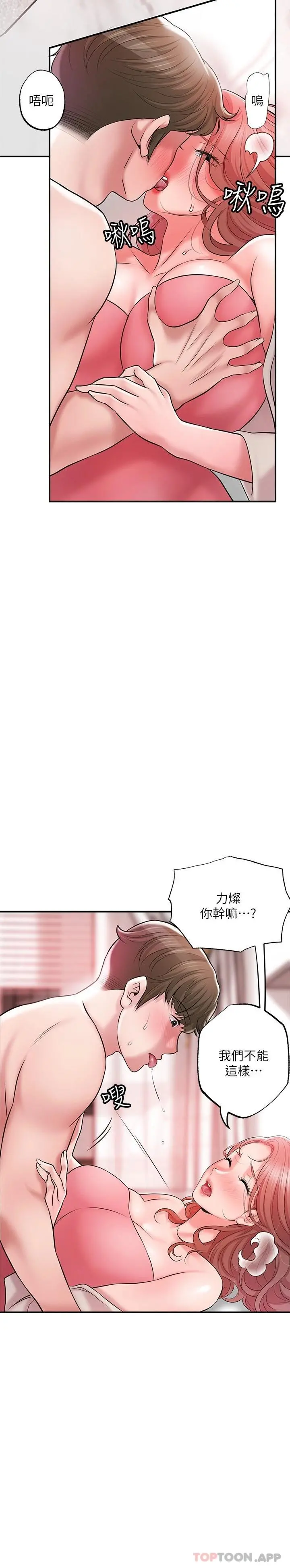 幸福督市 - 第68话-令人上瘾的不伦关系 - page 23