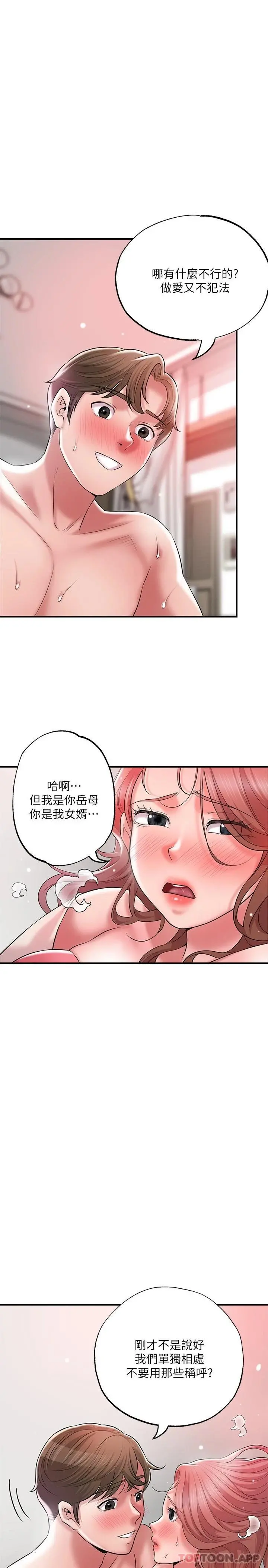 幸福督市 - 第68话-令人上瘾的不伦关系 - page 24