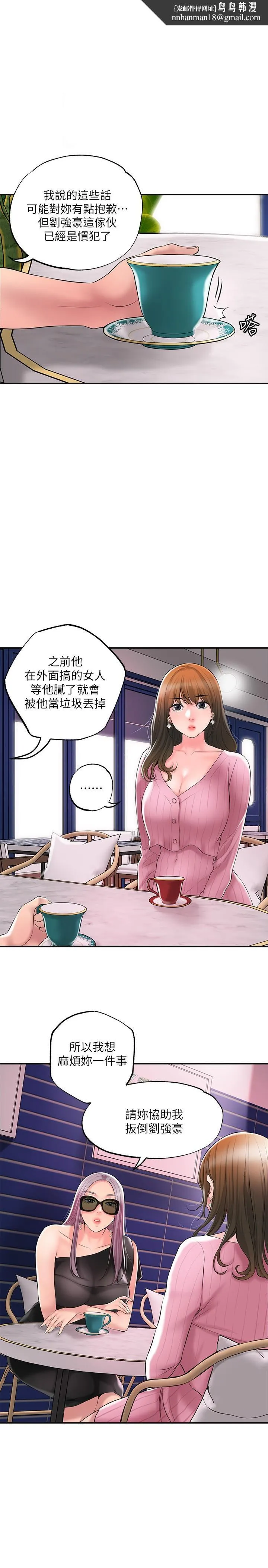 幸福督市 - 第46话-主动脱光光的雅蓝 - page 1