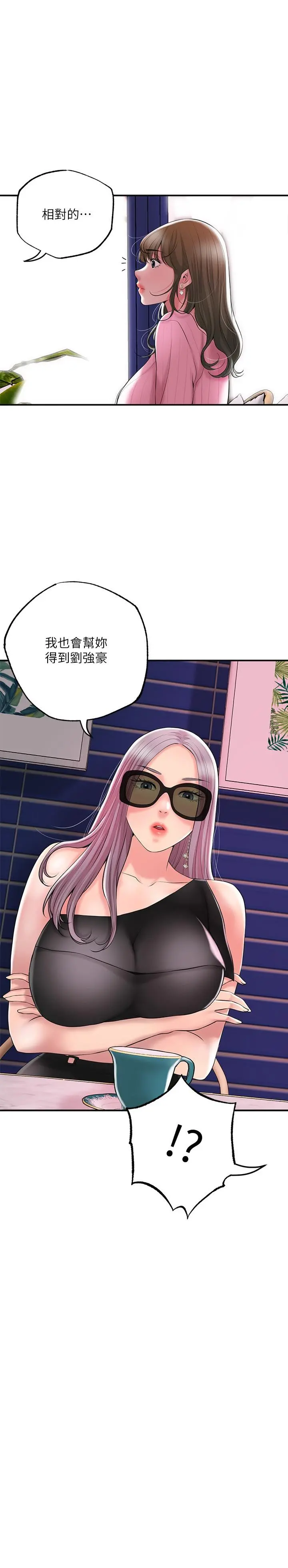 幸福督市 - 第46话-主动脱光光的雅蓝 - page 2