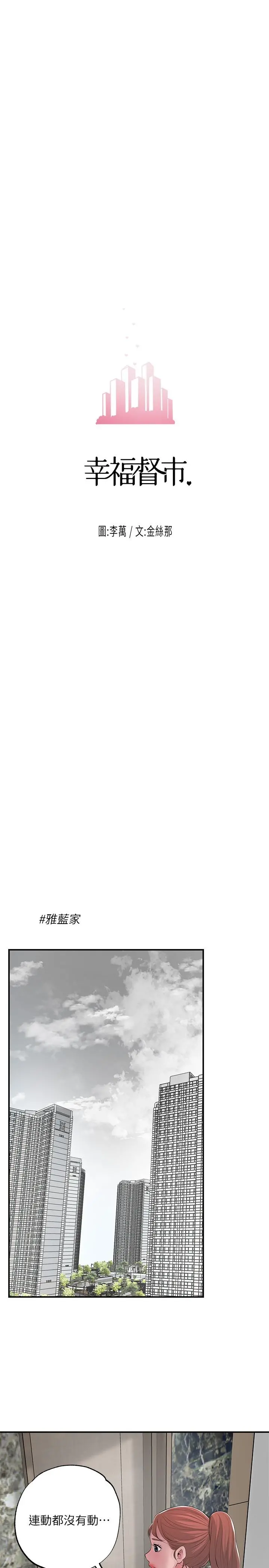 幸福督市 - 第46话-主动脱光光的雅蓝 - page 3