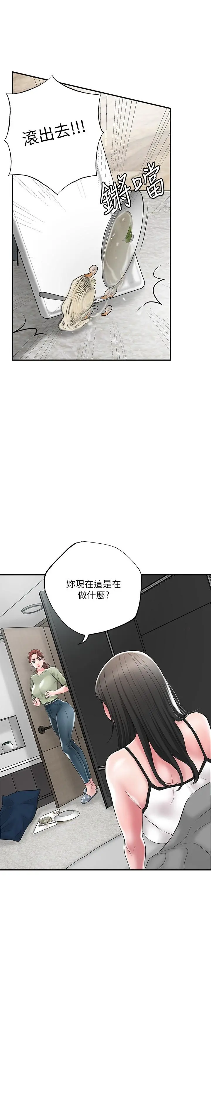 幸福督市 - 第46话-主动脱光光的雅蓝 - page 5