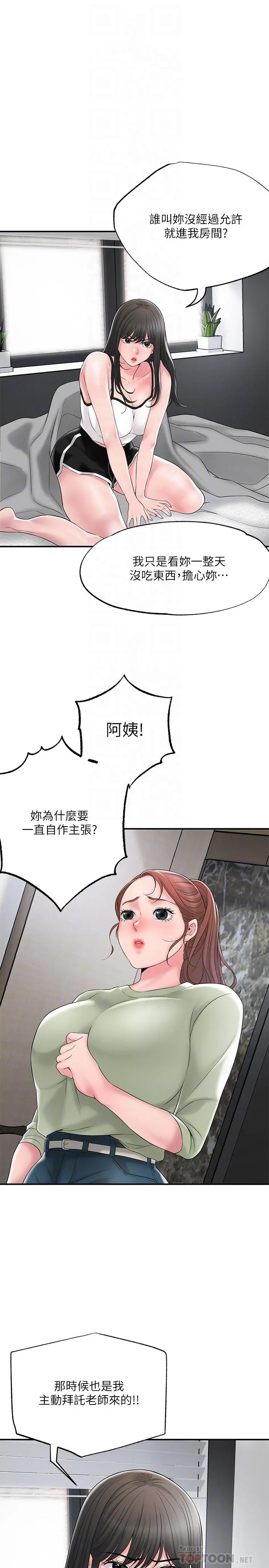 幸福督市 - 第46话-主动脱光光的雅蓝 - page 6