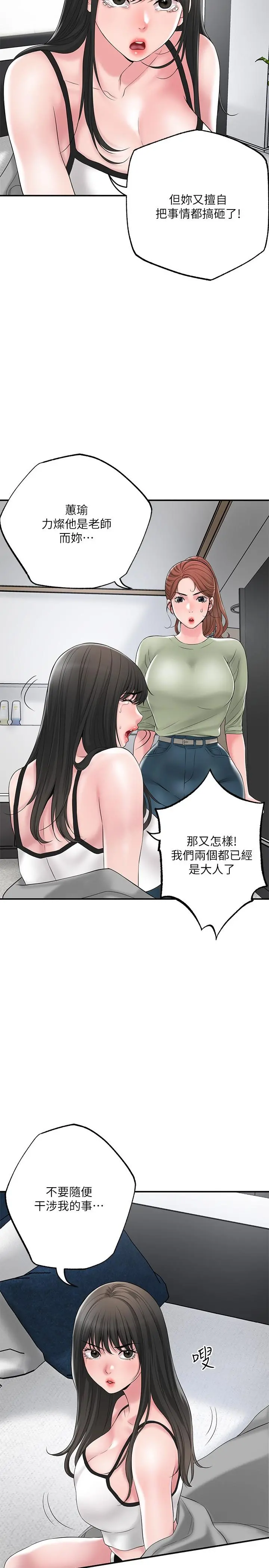 幸福督市 - 第46话-主动脱光光的雅蓝 - page 7