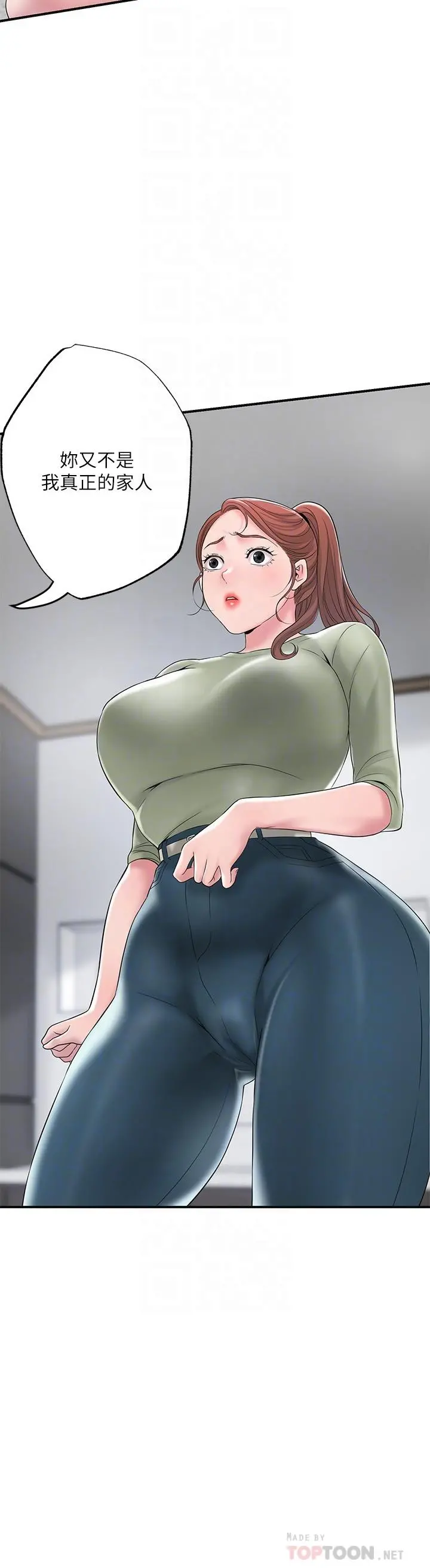 幸福督市 - 第46话-主动脱光光的雅蓝 - page 8