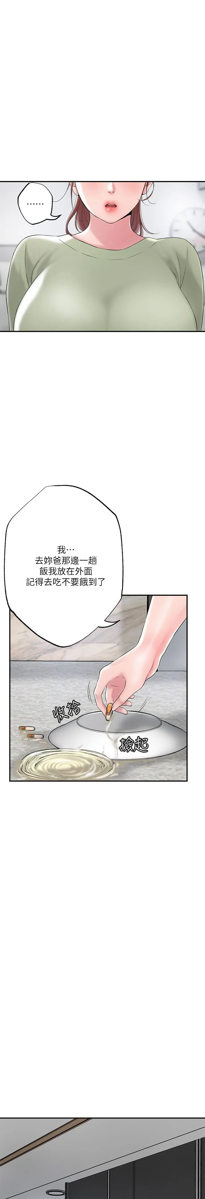 幸福督市 - 第46话-主动脱光光的雅蓝 - page 9