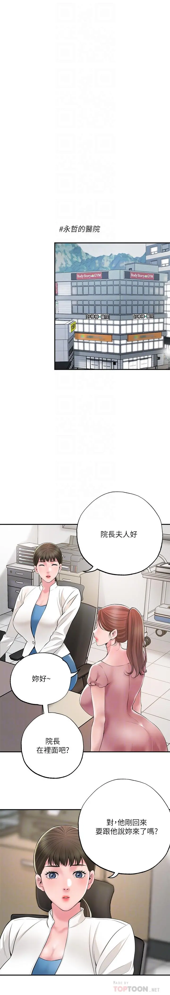 幸福督市 - 第46话-主动脱光光的雅蓝 - page 12