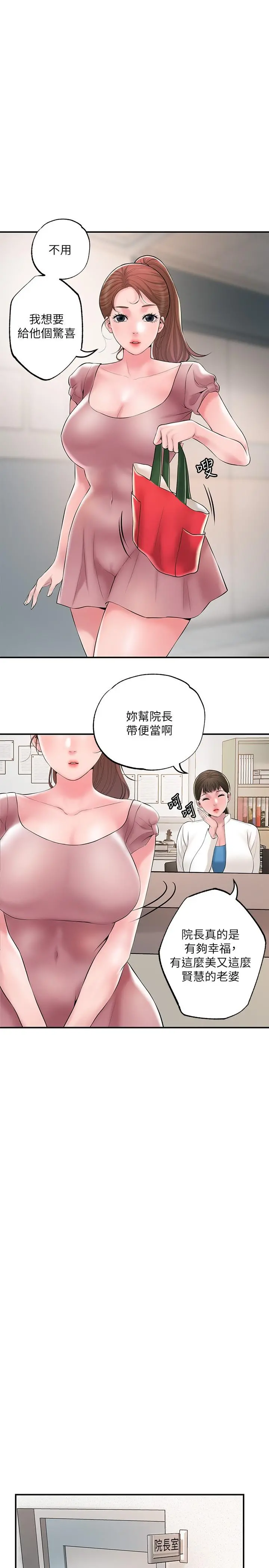 幸福督市 - 第46话-主动脱光光的雅蓝 - page 13