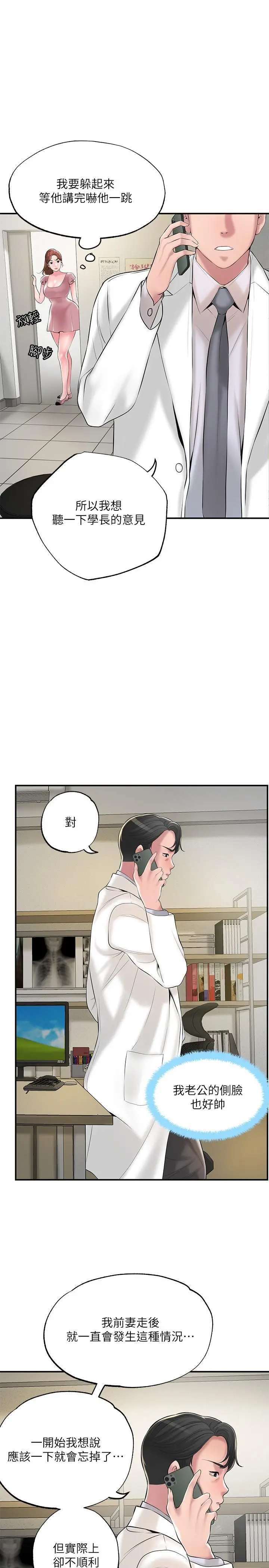 幸福督市 - 第46话-主动脱光光的雅蓝 - page 15