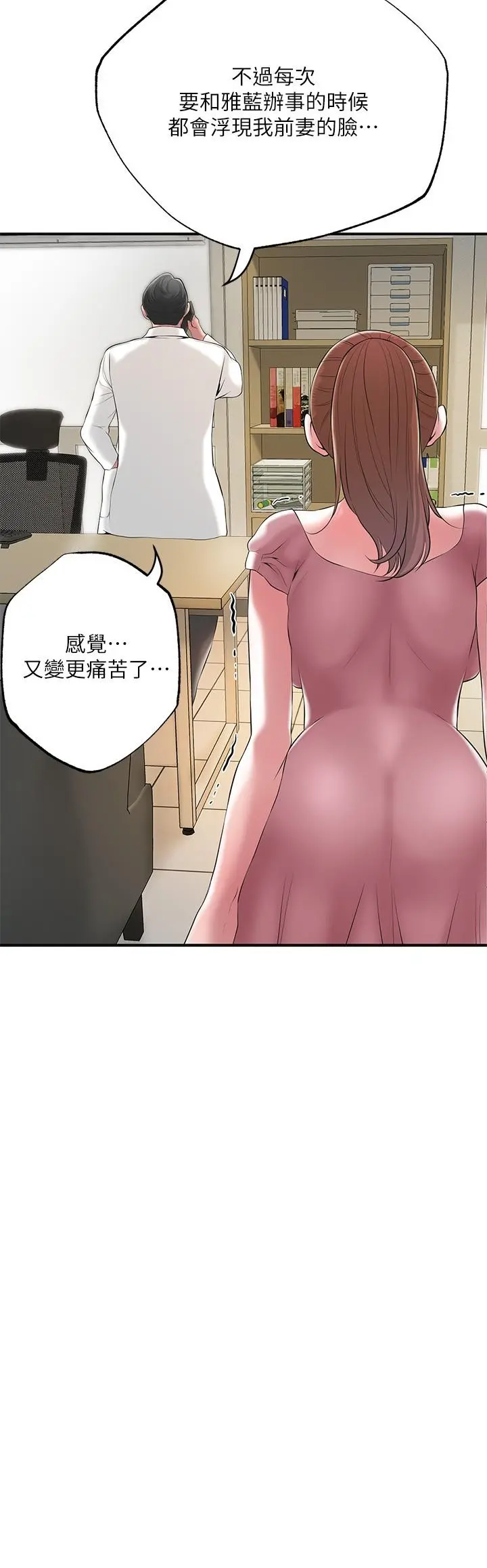 幸福督市 - 第46话-主动脱光光的雅蓝 - page 17