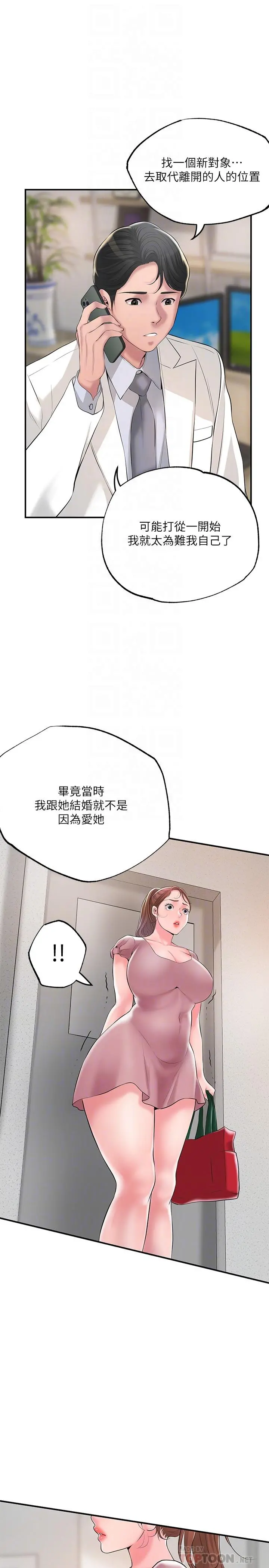 幸福督市 - 第46话-主动脱光光的雅蓝 - page 18