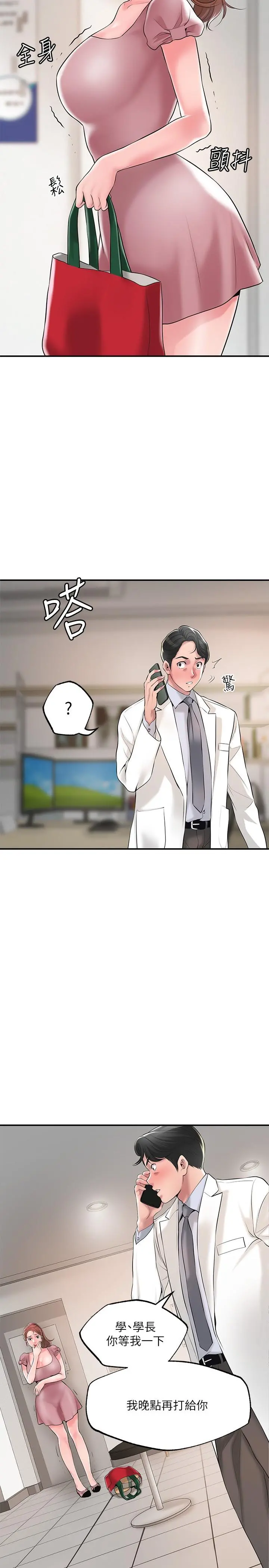 幸福督市 - 第46话-主动脱光光的雅蓝 - page 19