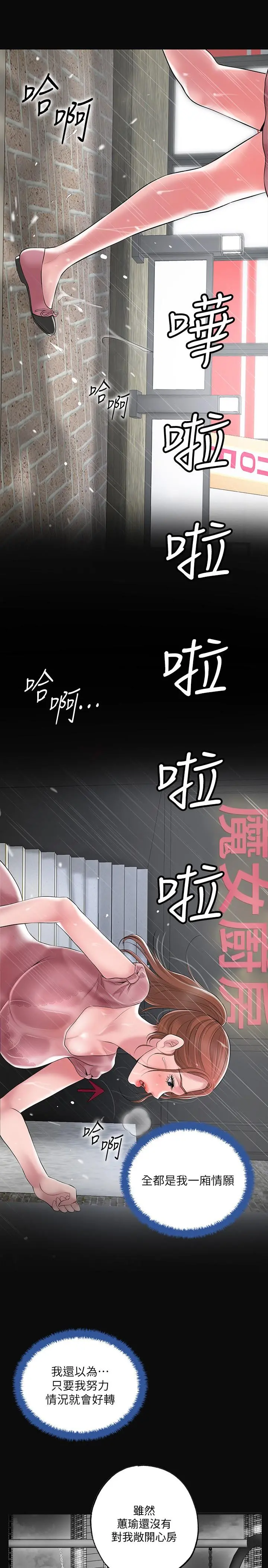 幸福督市 - 第46话-主动脱光光的雅蓝 - page 22
