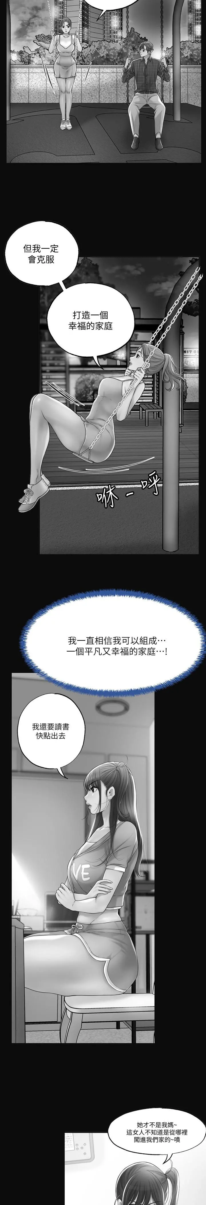 幸福督市 - 第46话-主动脱光光的雅蓝 - page 23