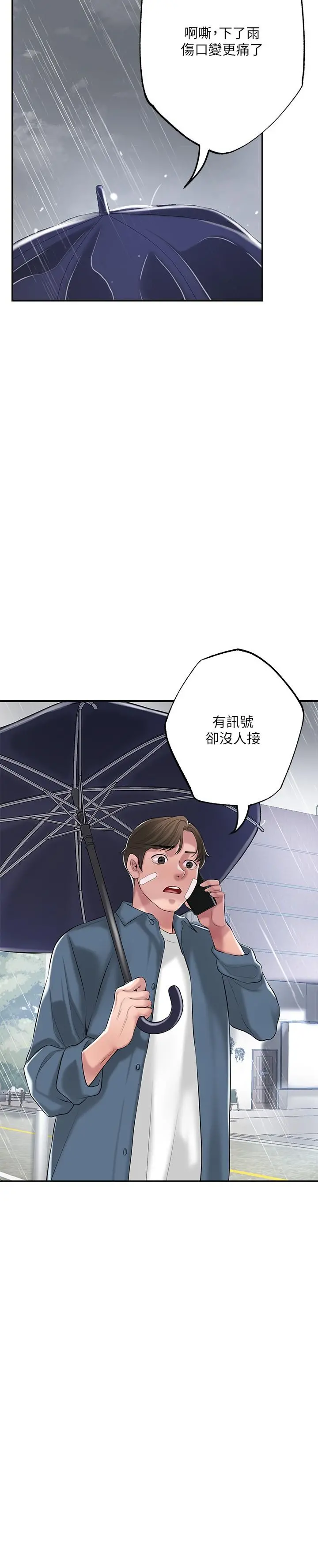 幸福督市 - 第46话-主动脱光光的雅蓝 - page 27
