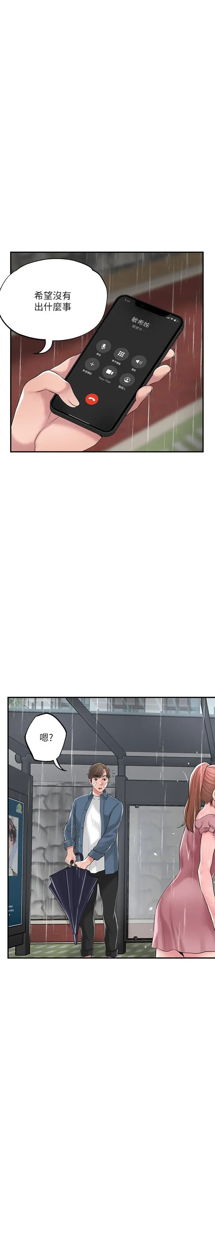 幸福督市 - 第46话-主动脱光光的雅蓝 - page 28