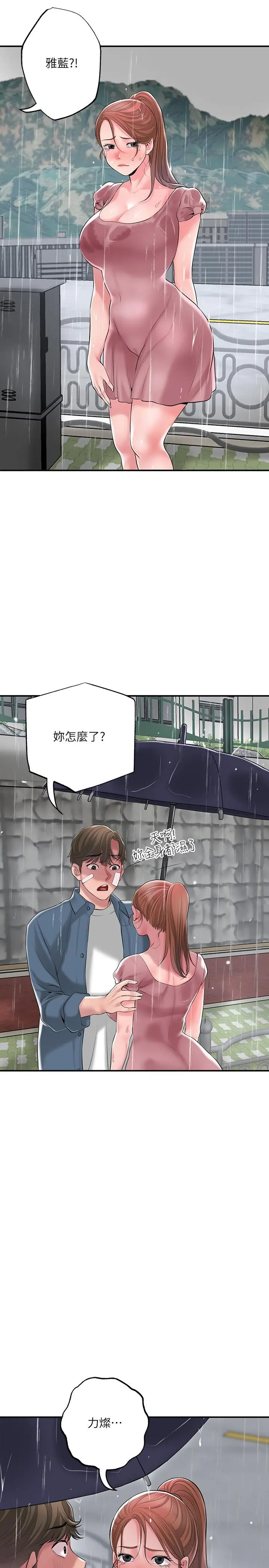 幸福督市 - 第46话-主动脱光光的雅蓝 - page 29