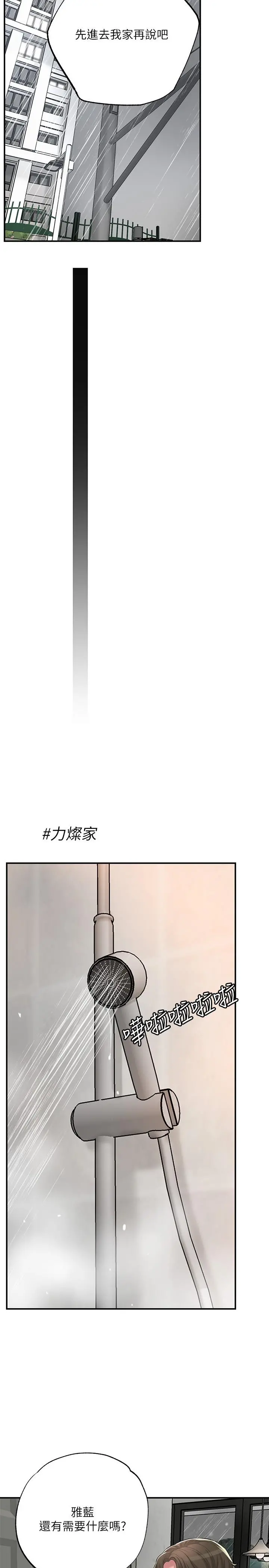 幸福督市 - 第46话-主动脱光光的雅蓝 - page 32