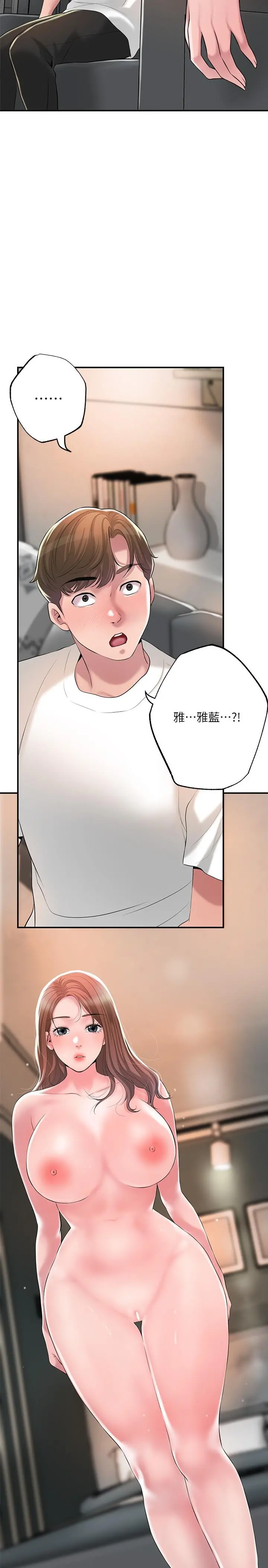 幸福督市 - 第46话-主动脱光光的雅蓝 - page 35