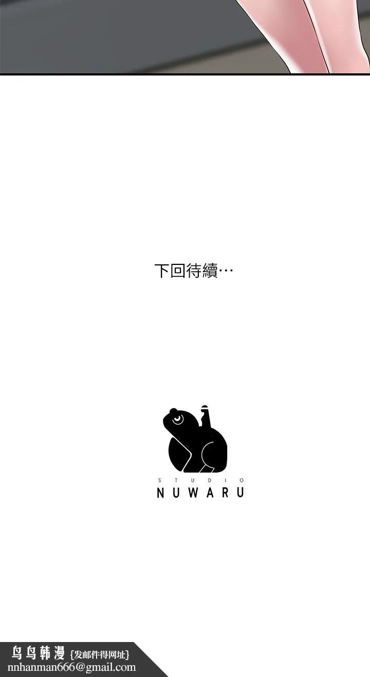 幸福督市 - 第46话-主动脱光光的雅蓝 - page 36
