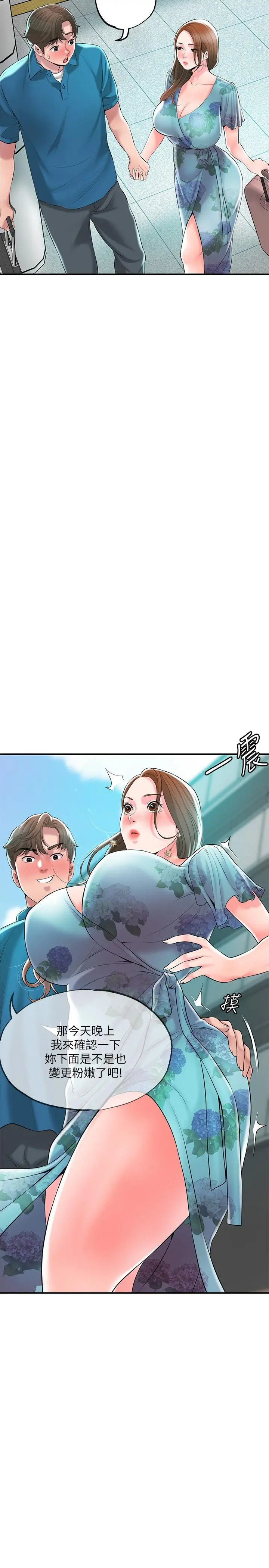 幸福督市 - 第51话-在火车上哺乳 - page 2