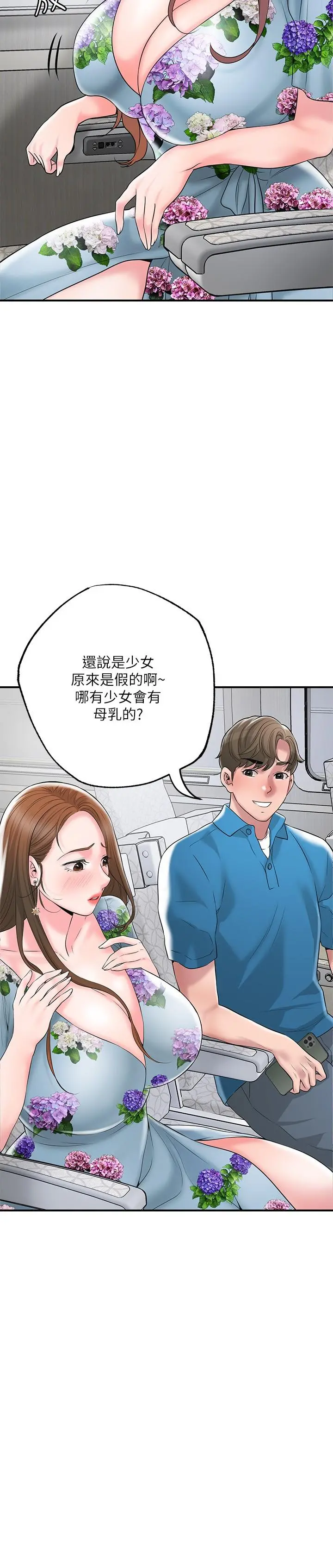 幸福督市 - 第51话-在火车上哺乳 - page 9