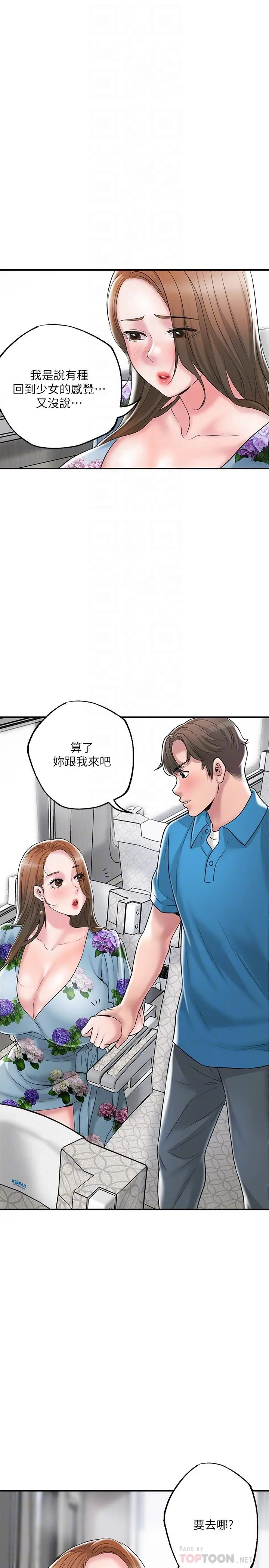 幸福督市 - 第51话-在火车上哺乳 - page 10