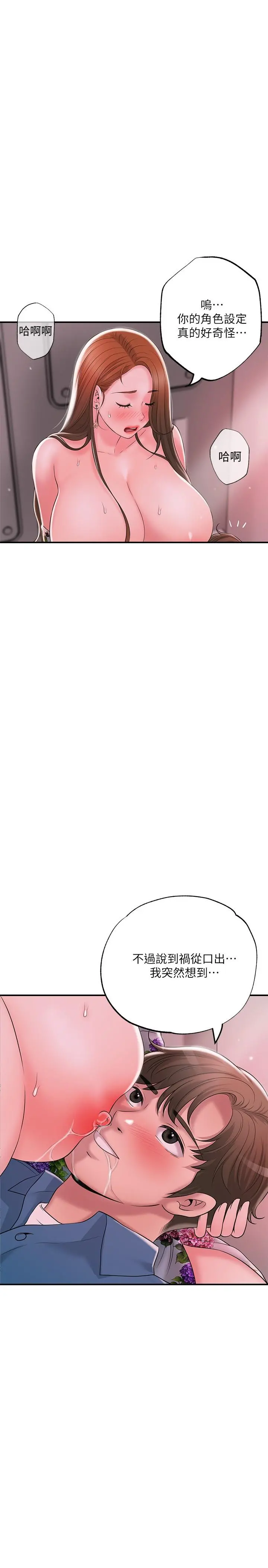 幸福督市 - 第51话-在火车上哺乳 - page 17