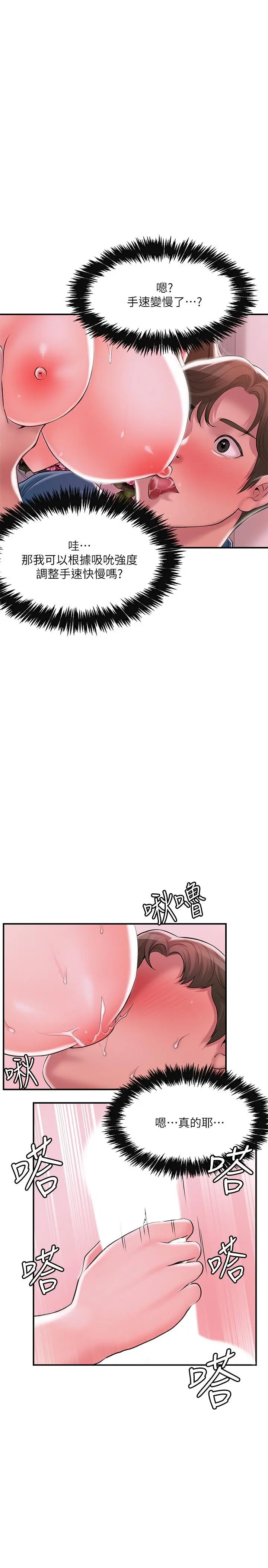幸福督市 - 第51话-在火车上哺乳 - page 23