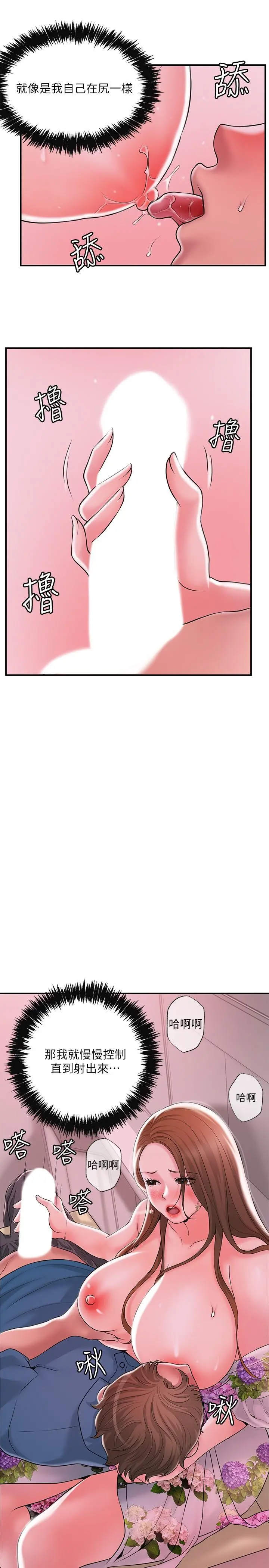 幸福督市 - 第51话-在火车上哺乳 - page 24