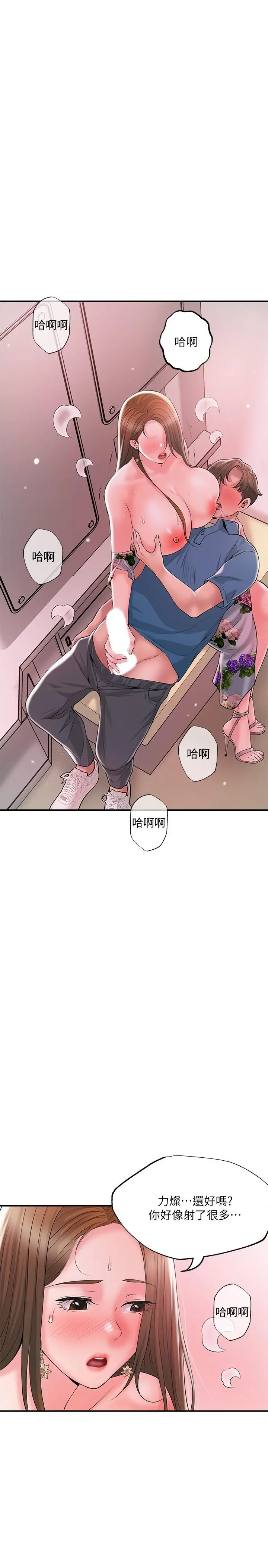 幸福督市 - 第51话-在火车上哺乳 - page 29